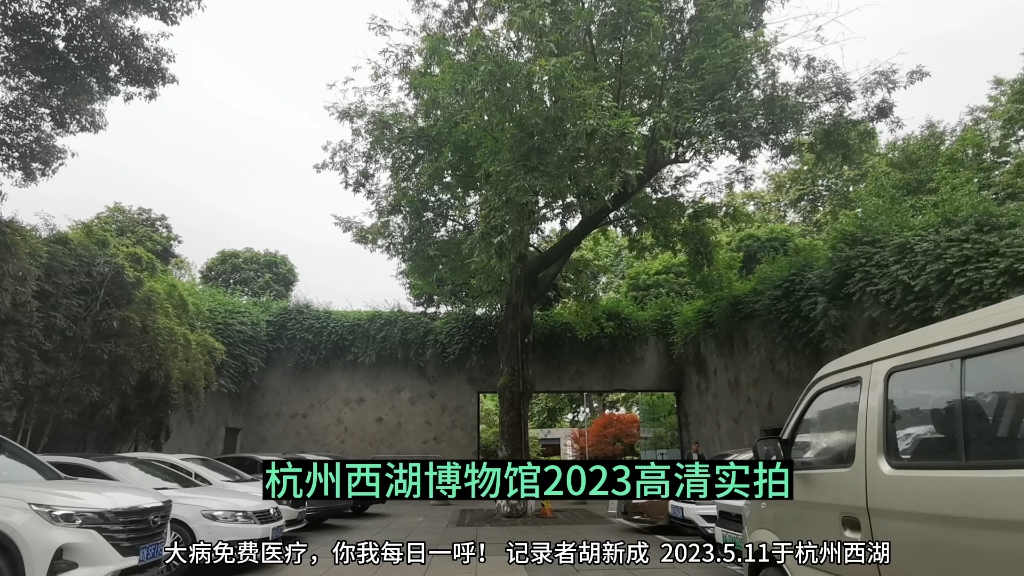 杭州西湖博物馆2023全程高清实拍!哔哩哔哩bilibili