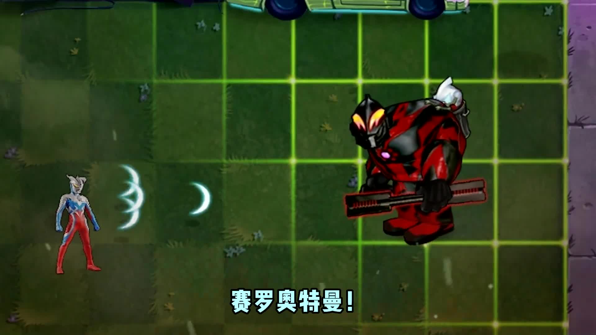 赛罗黄金无限形态觉醒