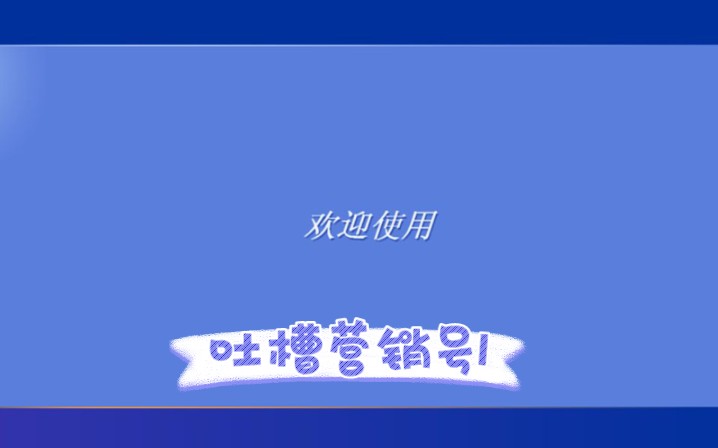 PEPOYO的中文是鼻巴有?枇杷油毁坏B站环境?支持不死族苞姐麻麻?吐槽营销号第1期哔哩哔哩bilibili