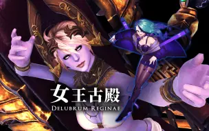 Download Video: 【FF14】战争的伤痕 女王古殿 普通难度攻略+剧情设定