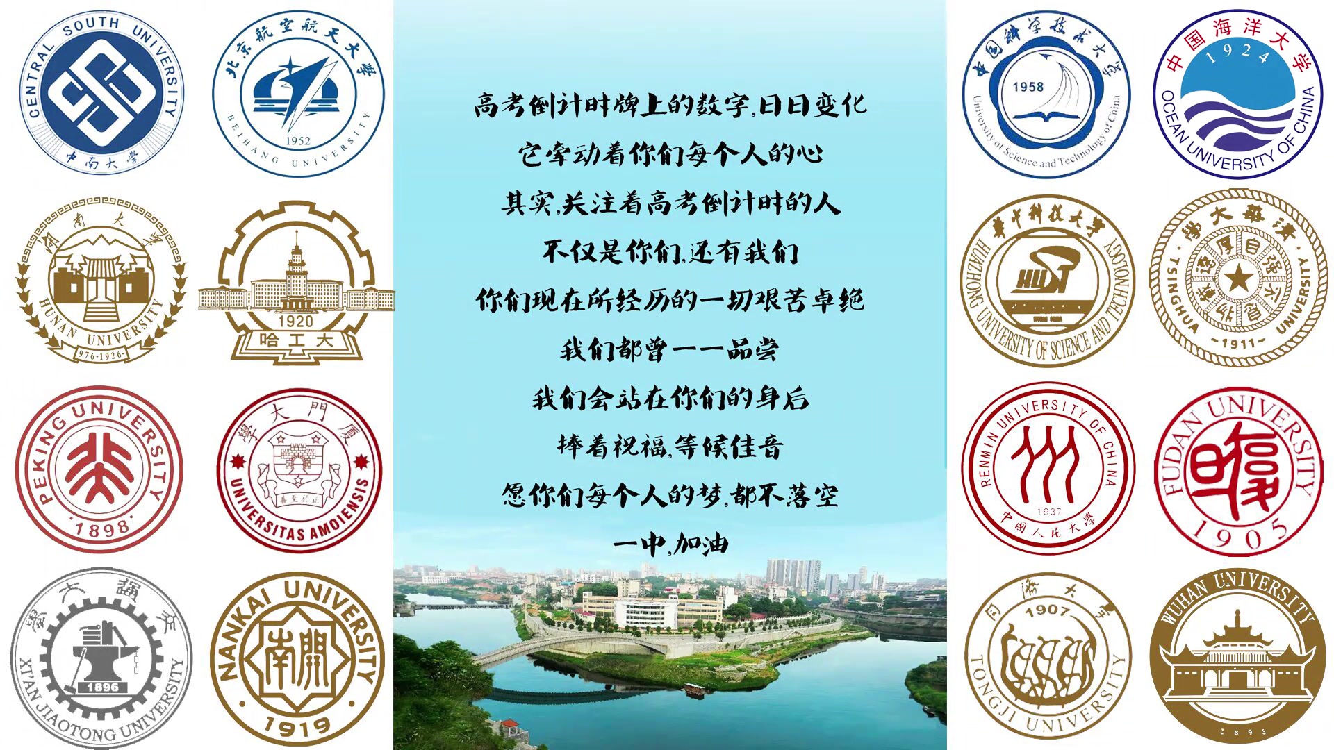 邵阳市一中2017年高考加油视频
