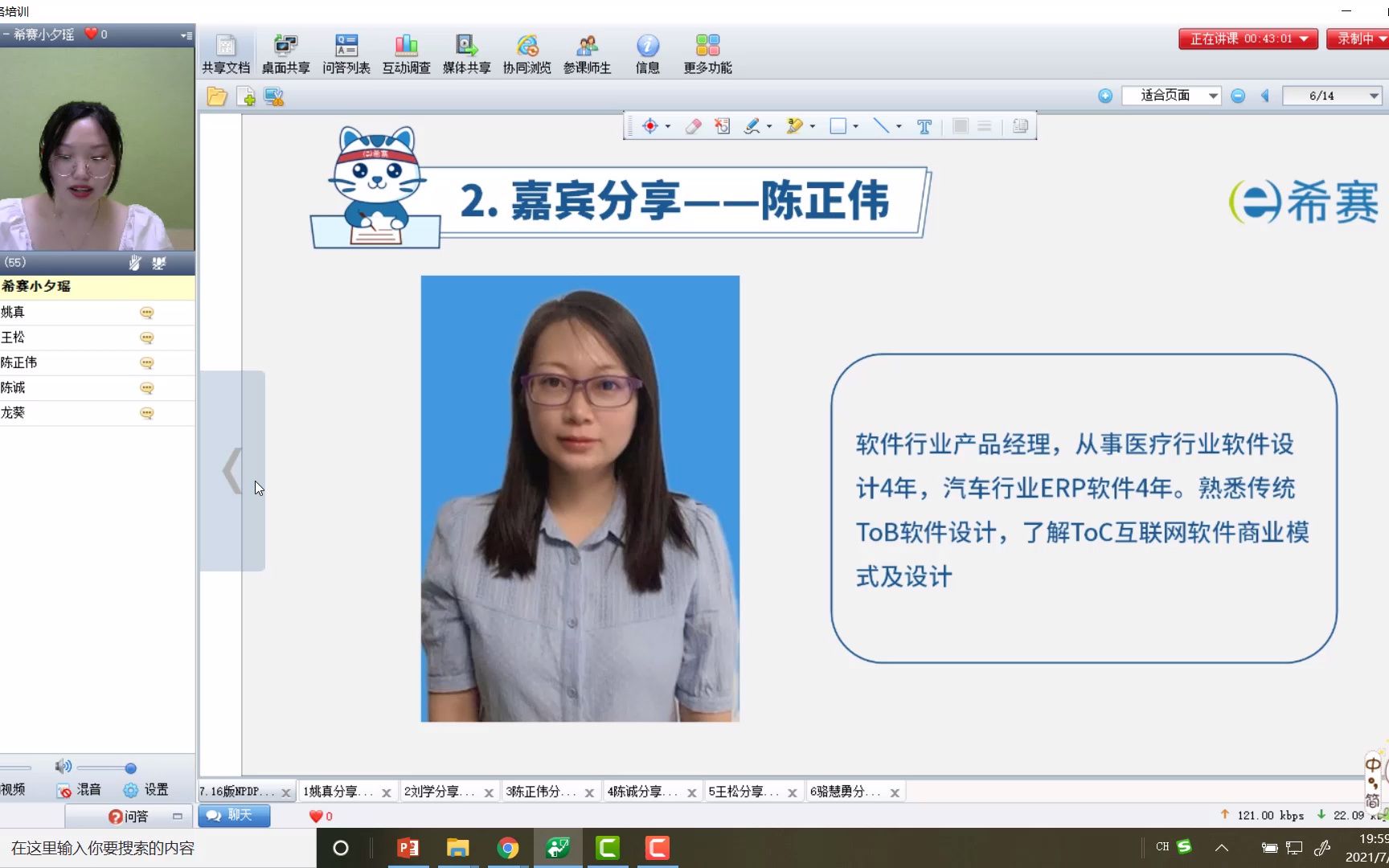 NPDP2105班优秀学员分享陈正伟哔哩哔哩bilibili