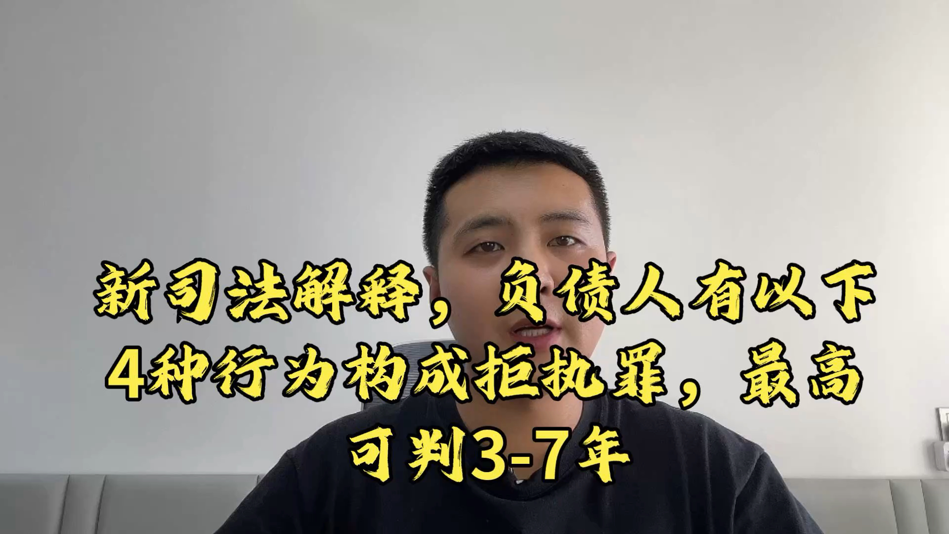 新司法解释,负债人有以下4种行为扣成拒执,最高可判37年哔哩哔哩bilibili