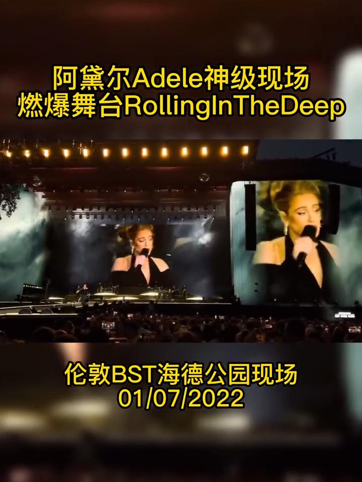 [图]时隔五年阿黛尔Adele再开现场演唱会，一曲RollingInTheDeep燃爆舞台！你是什么时候开始听Adele的歌的？评论区@你最喜欢的一首阿黛尔的歌。