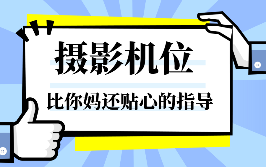  不同機(jī)位拍攝的區(qū)別_不同機(jī)位拍攝的區(qū)別圖片