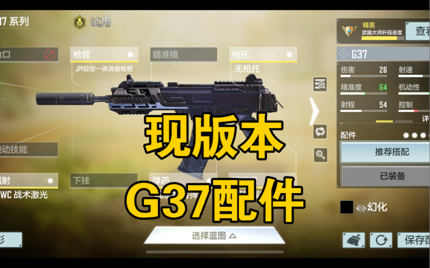 【CODM】现版本G37配件推荐哔哩哔哩bilibili