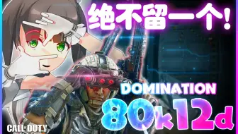 Cod Bo4 复仇的kanna Kn 57天下无敌 Cod Bo4 Black Out Solo 12kill 哔哩哔哩 Bilibili