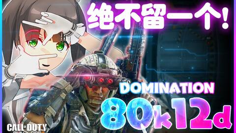 Cod Bo4 史上最强 手枪限制模式 达到66杀 Pistol Only 66kill 哔哩哔哩