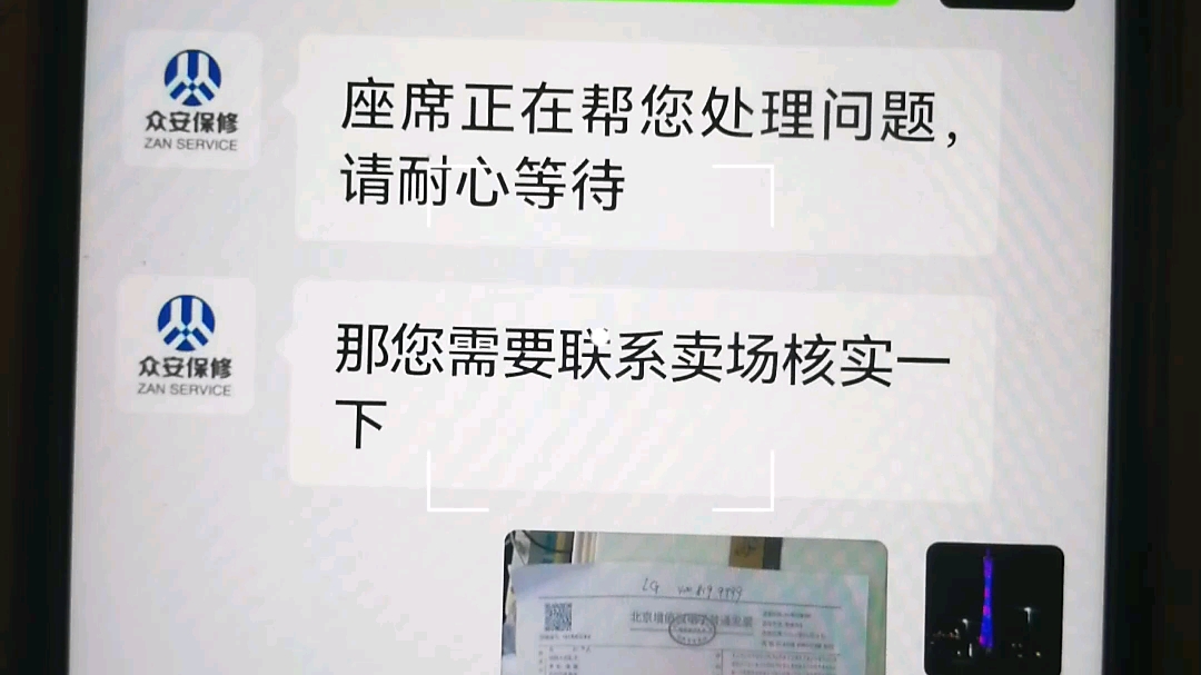 众安保险,真牛,销售渠道有意挖坑,坑骗消费者???哔哩哔哩bilibili