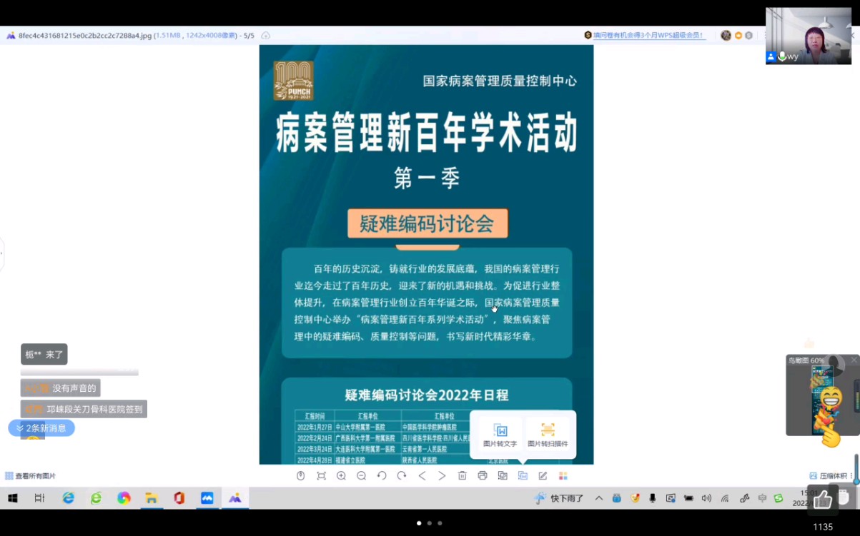 病案管理新百年学术活动第一季疑难编码讨论会第九期(2022.6.23)哔哩哔哩bilibili