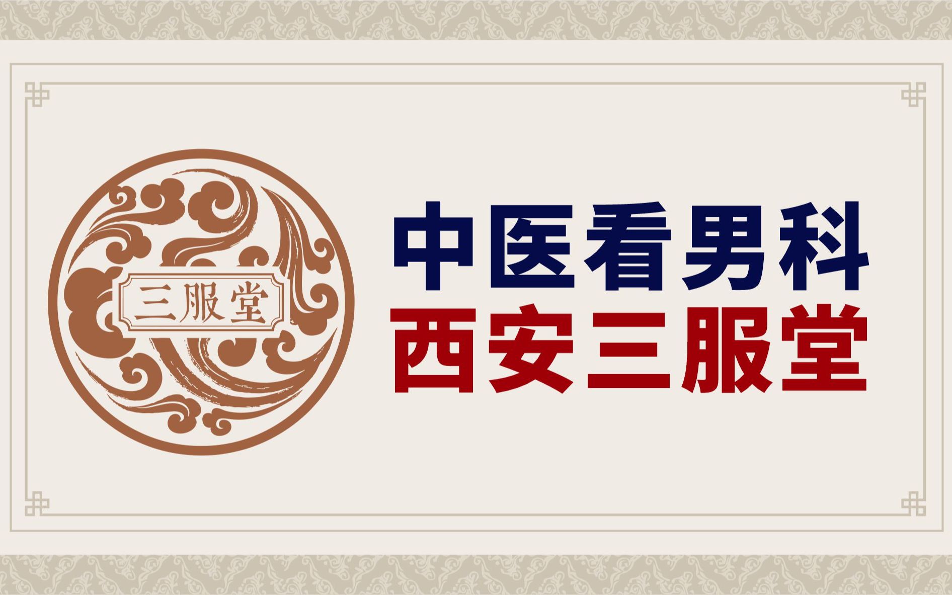 西安哪里有好的中医馆?西安厉害的中医馆哔哩哔哩bilibili