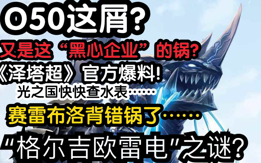 [图]又是“O50”这屑？赛雷布洛背锅了？“格尔吉欧雷电”悲剧来源竟是它！