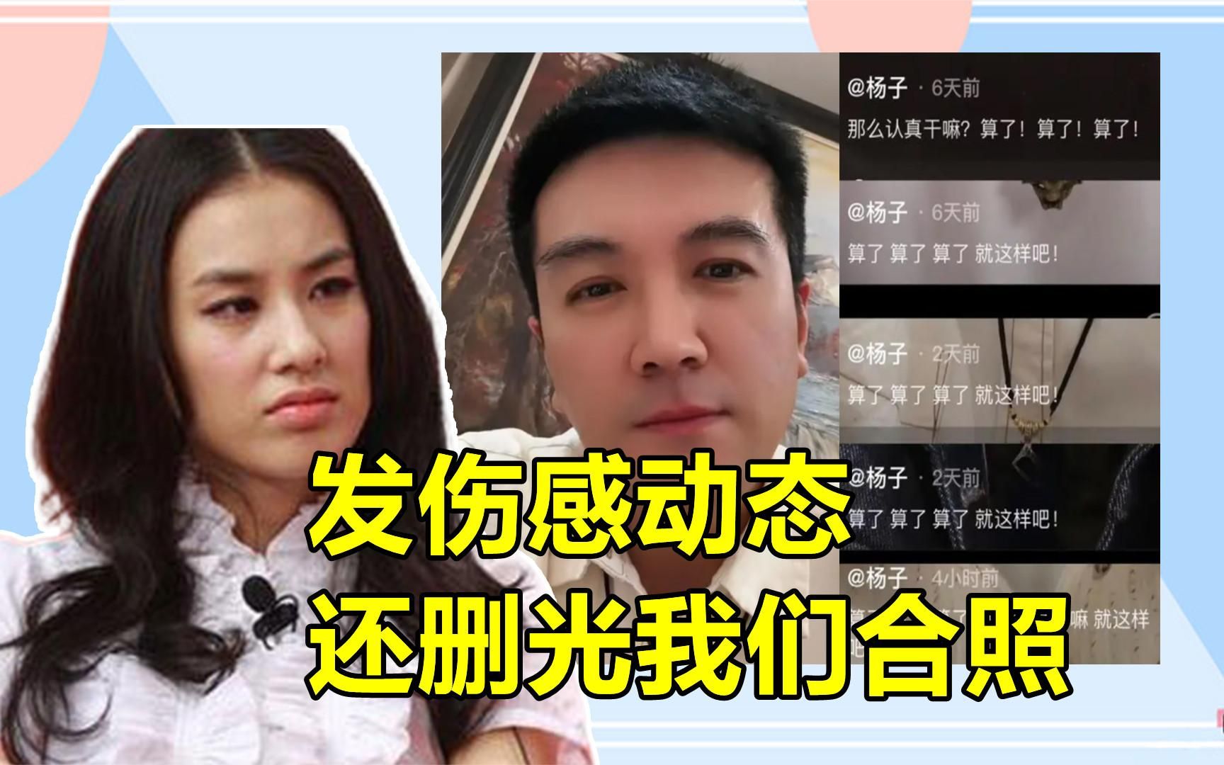 杨子疑似婚变,连发五条动态称:算了就这样吧!后删光恩爱合照哔哩哔哩bilibili