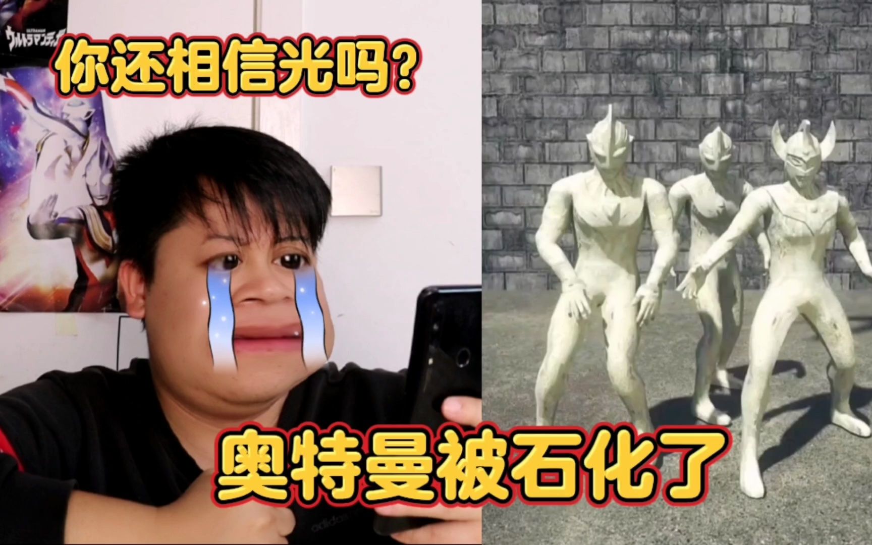 【沙雕奥特曼】奥特曼都被石化了,你会救他们吗?