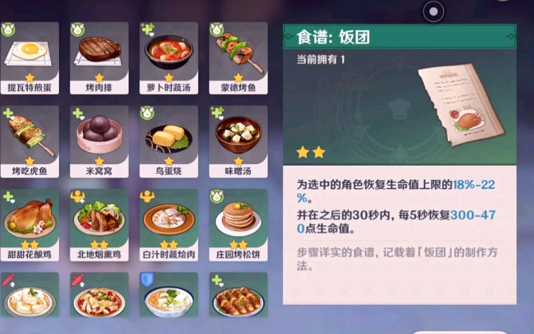 原神那里卖饭团