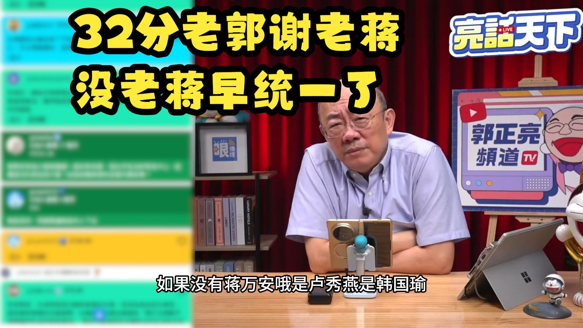 8.3郭正亮读抖内：前20分都三民蓝蛤蟆的抖内，后几分：内外省 方言普通话之争，绿打老蒋