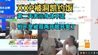 Video herunterladen: XXP做客大驴庄园，小伙子单纯以为只是陪哥两吃个饭，殊不知今天是疯狂星期二，第二天表示身体不适，怕不是被哥两做成三明治开眼开爽了