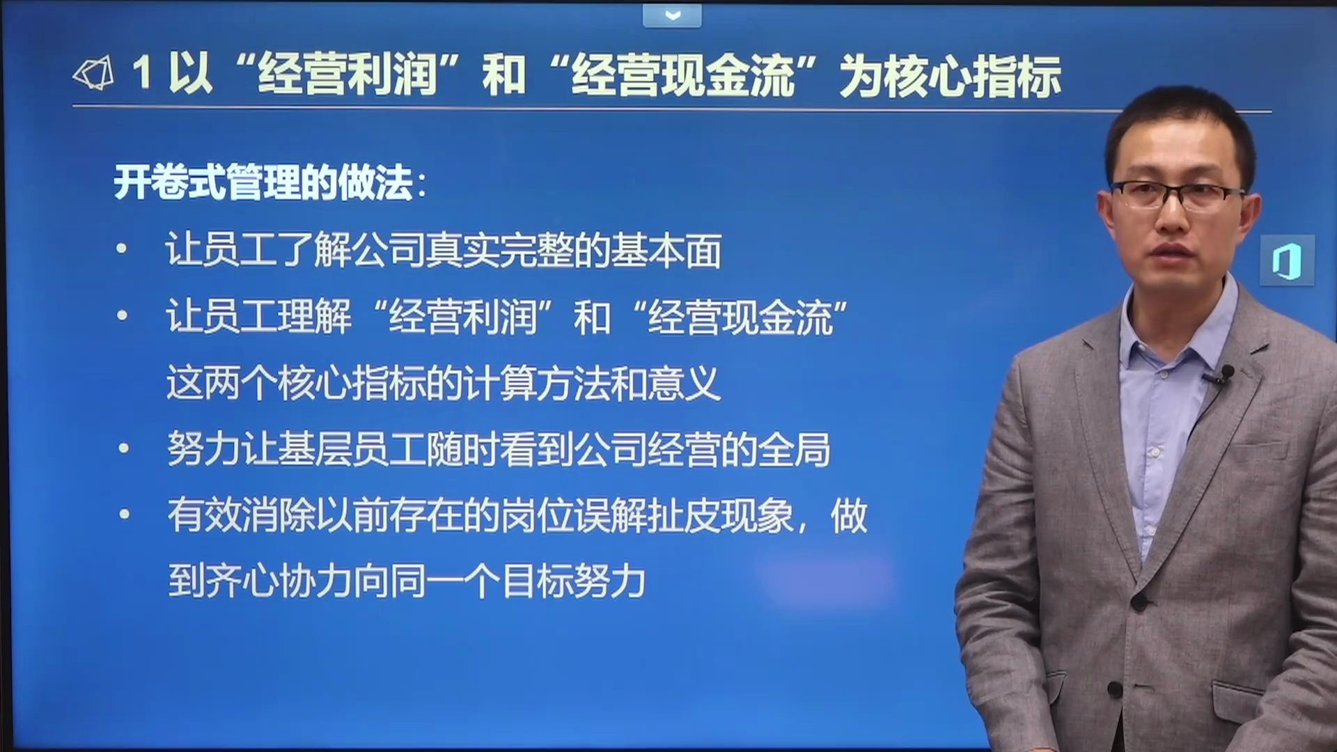 管理会计案例分析:以经营利润和经营现金流为核心指标哔哩哔哩bilibili