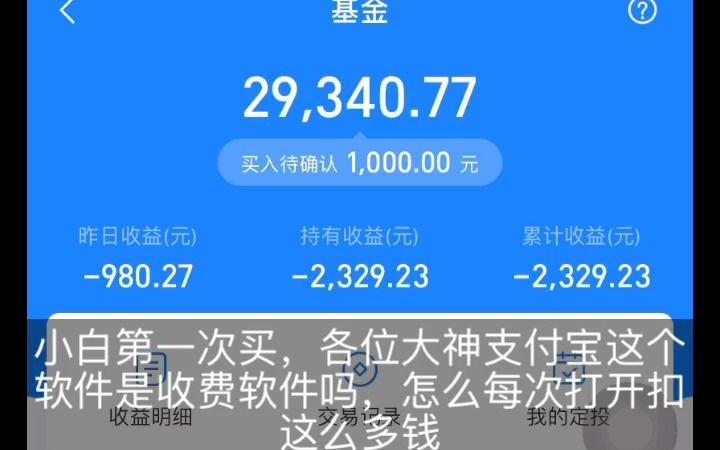 大学生买基金,血本无归.还有比我惨的吗?哔哩哔哩bilibili