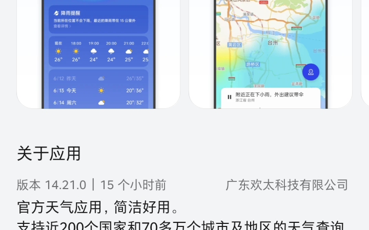 OPPO Find x6pro最新天气软件14.21.0版本,新增降雨云图入口哔哩哔哩bilibili