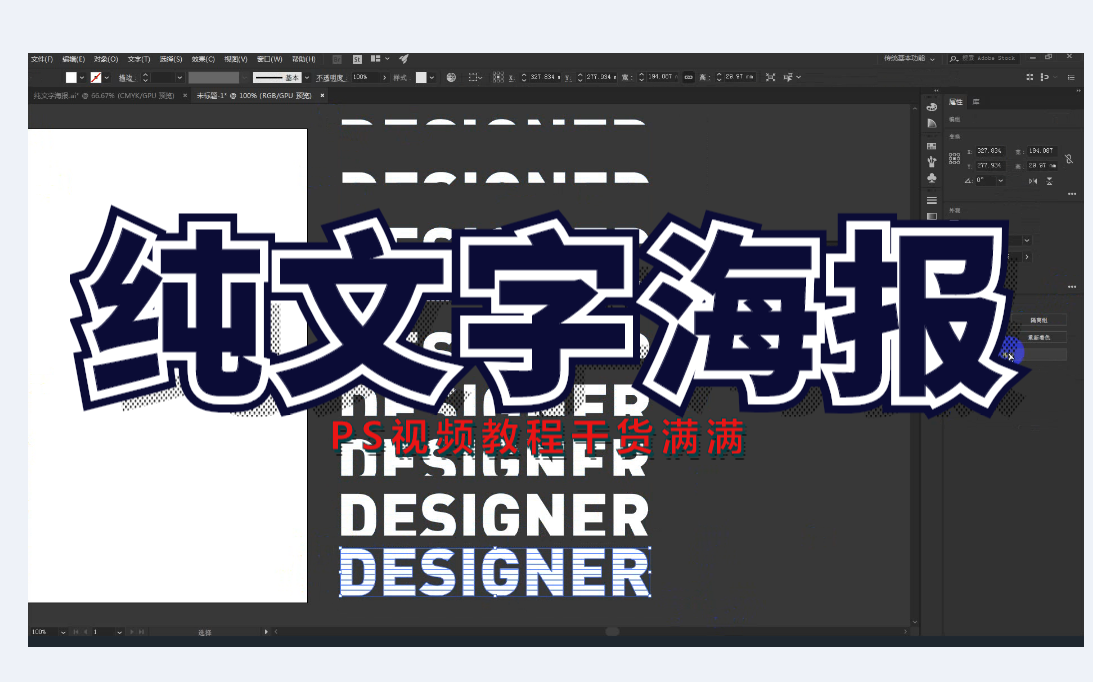 纯文字|设计空间|重复对比|海报设计|设计思维创意想法PS视频教程哔哩哔哩bilibili
