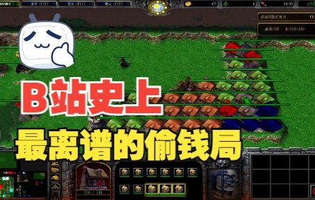 [图]【香菜】魔兽对抗rpg《吊丝vs猴子》史上最离谱 猴子被偷成0木！