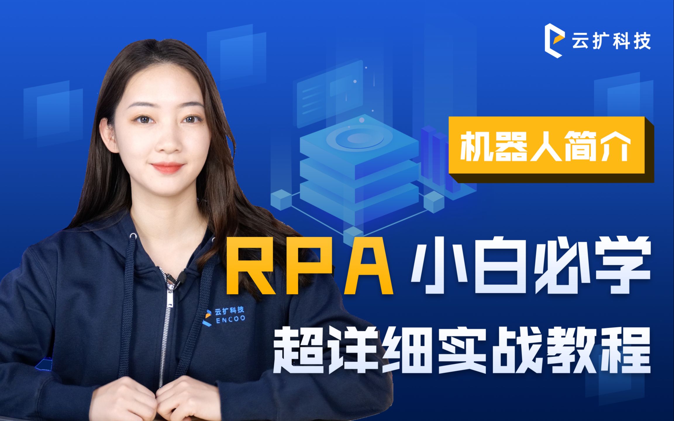 [图]【RPA入门】RPA机器人简介 | 如何执行流程、设置定时任务