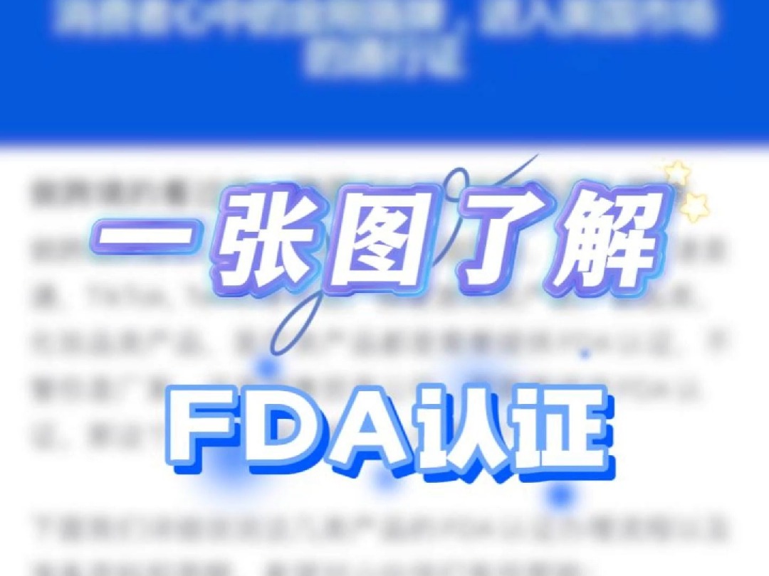 你对FDA了解多少哔哩哔哩bilibili