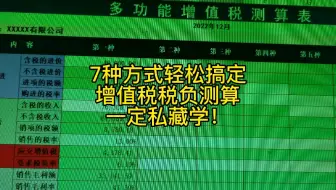 7种测算税负率