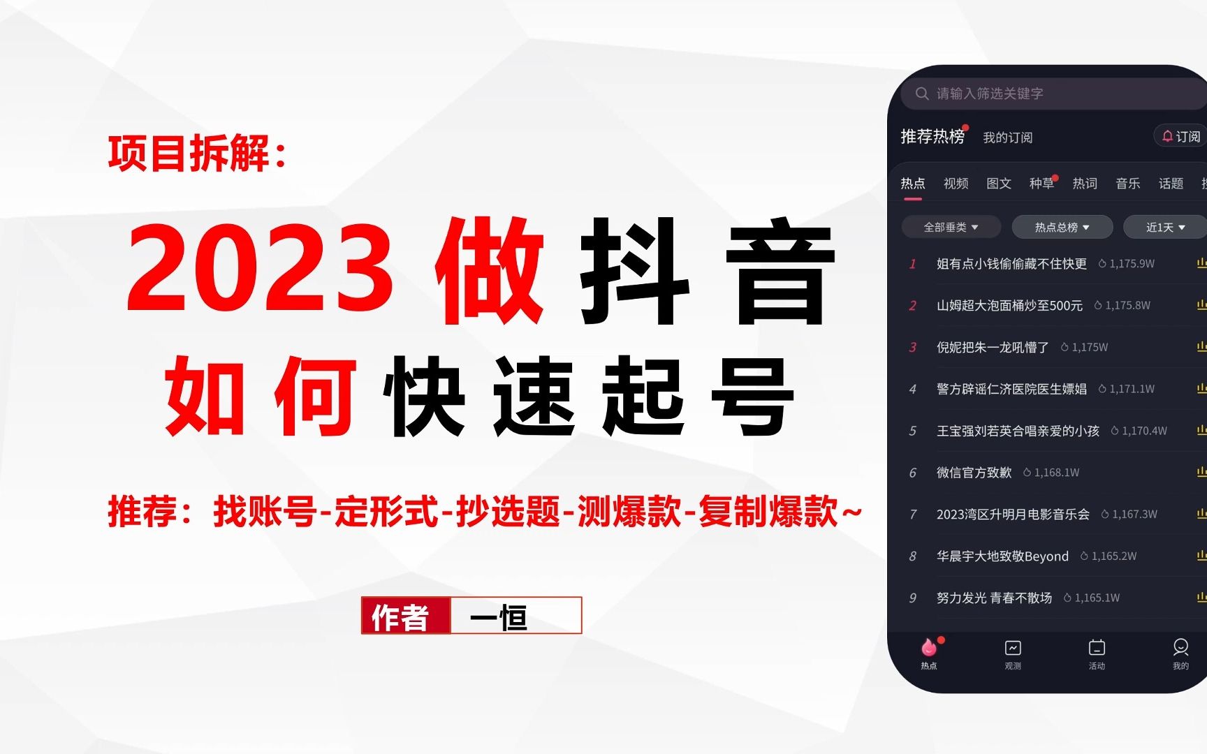 2023做抖音如何快速起号,抖音怎么涨粉哔哩哔哩bilibili