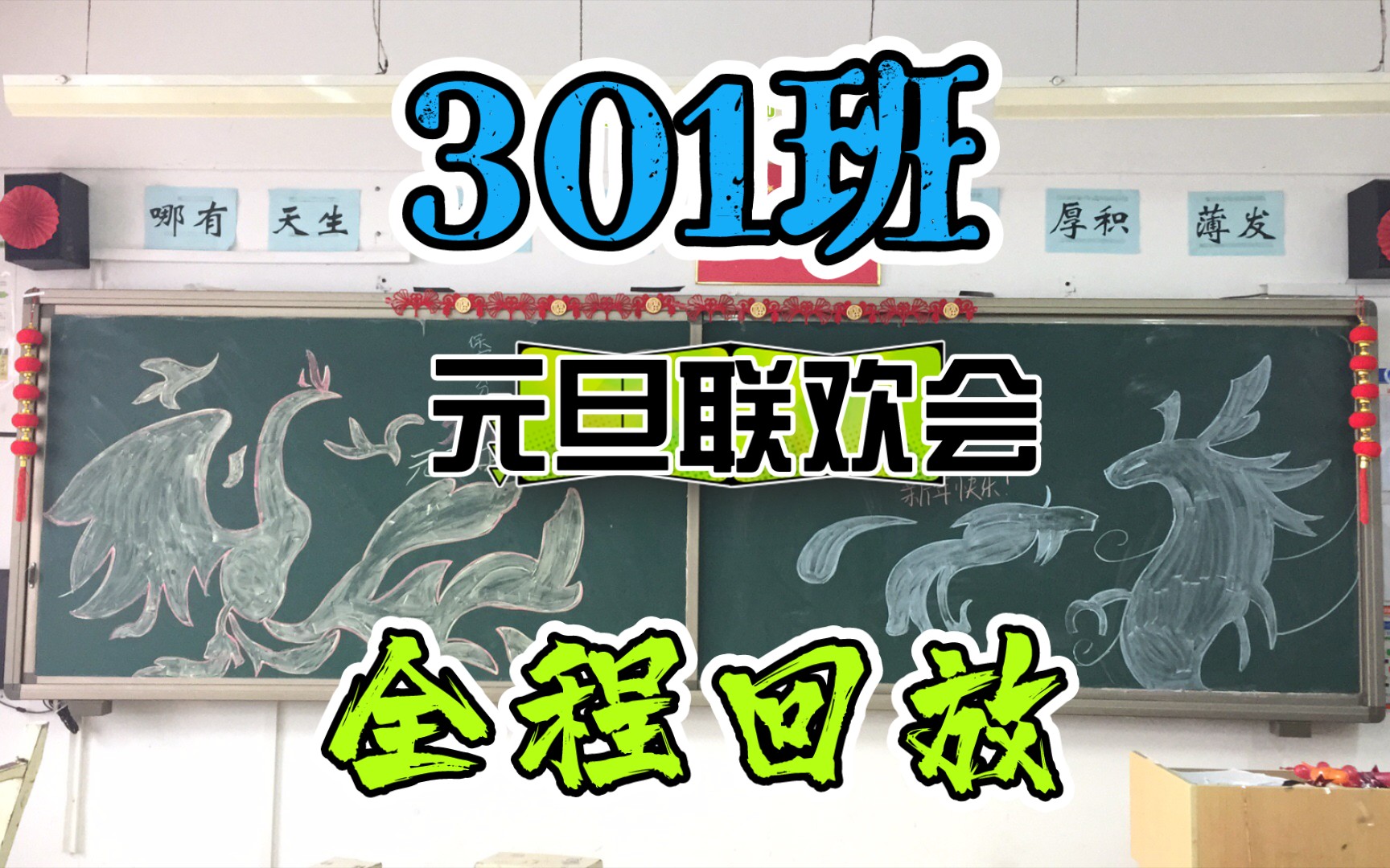 保定三中分校301元旦联欢会回放(初二学生)哔哩哔哩bilibili