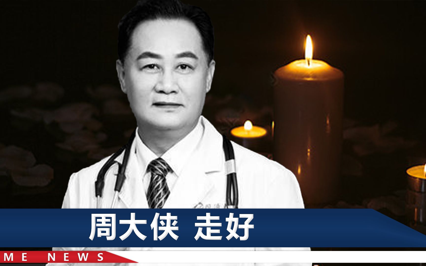 [图]血液科专家周剑峰去世，前一天还给多人看病，同事们全力抢救上ECMO