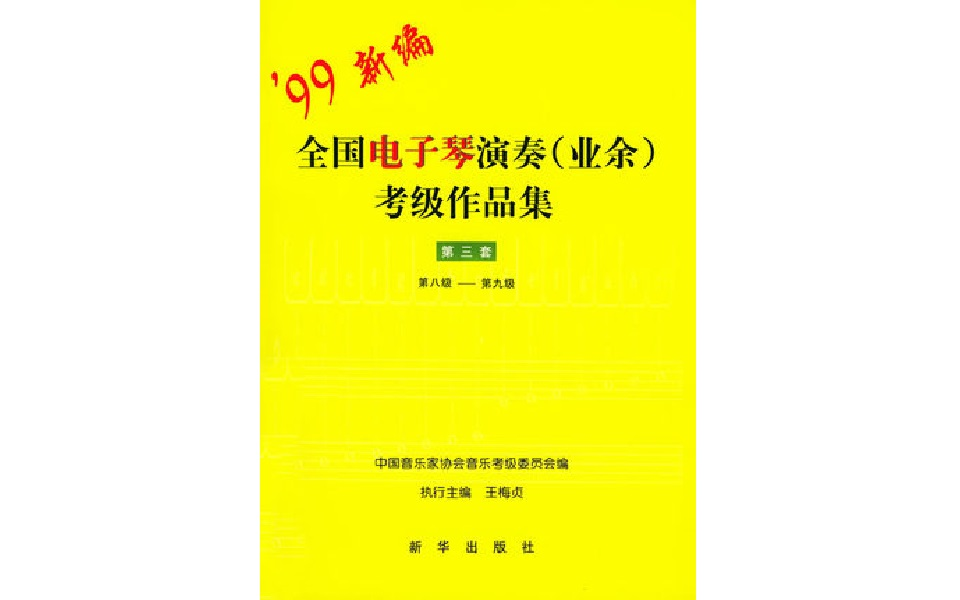 [图]引子与随想回旋曲 电子琴曲