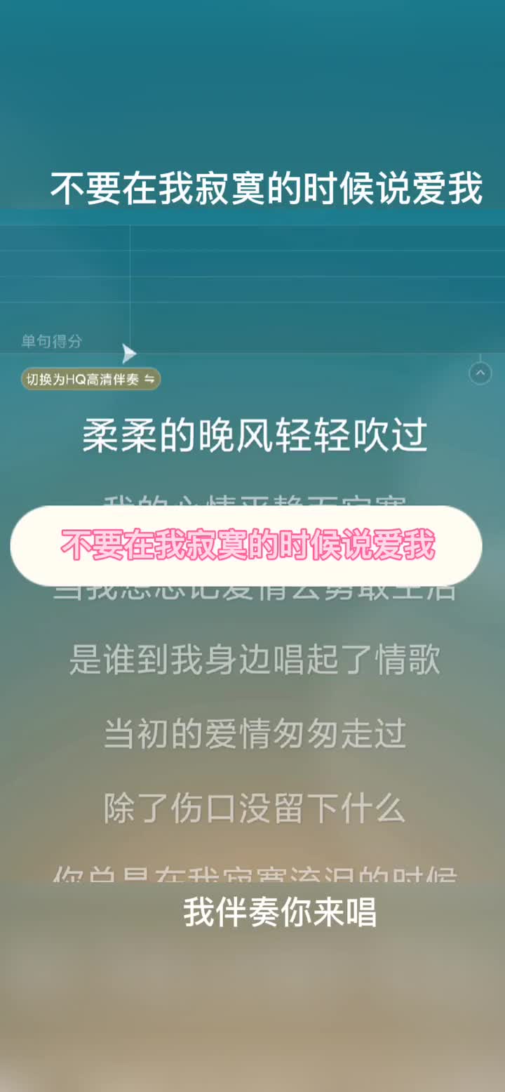 [图]郑源不要在我寂寞的时候说爱我伴奏一起来合拍合唱合拍