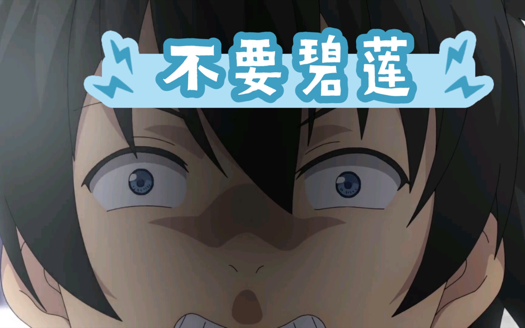 我张楚岚不要碧莲?这叫人情世故