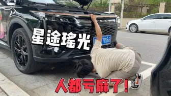 Download Video: 买台二手星途瑶光，3个月亏3万？人都亏麻了！