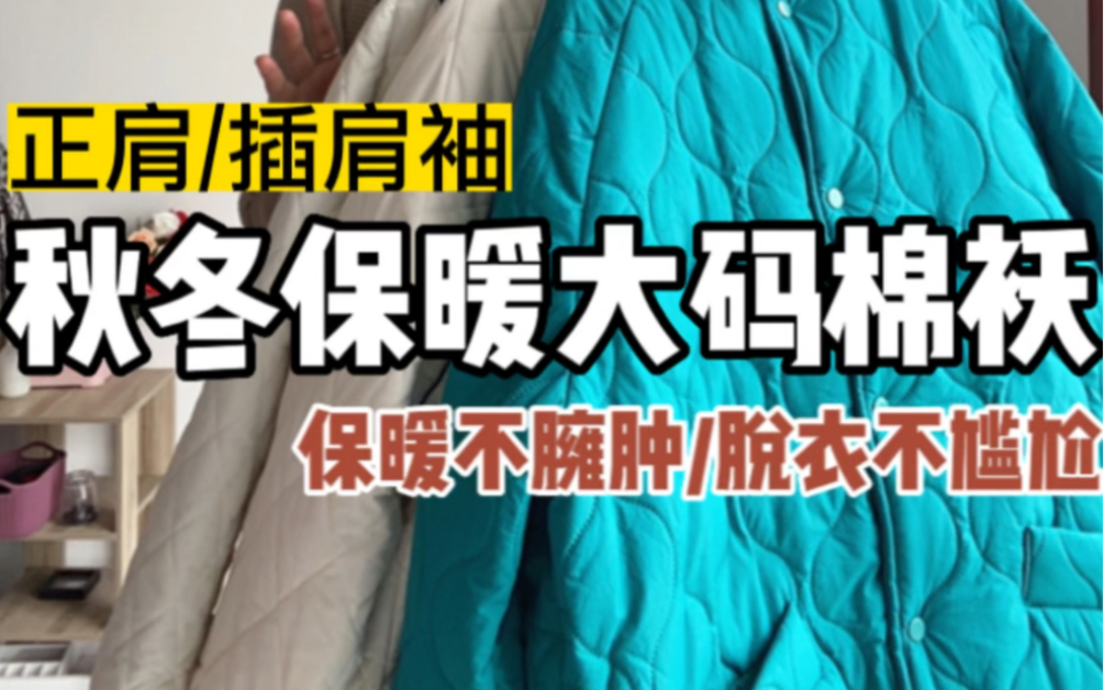 [图]多肉女孩5G入冬/大码保暖棉服棉袄不露腿保暖穿搭/室外保暖，室内不臃肿