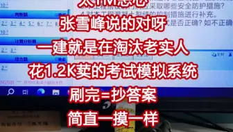 25年一建考试模拟系统，刷完一次过四科！