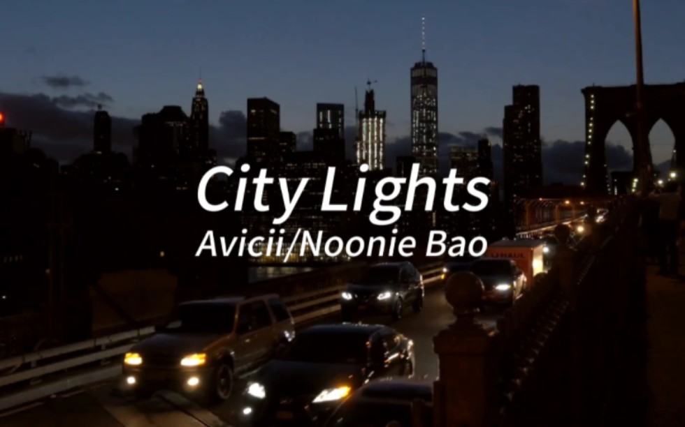 [图]城市的光为A神而闪烁！《City Lights》