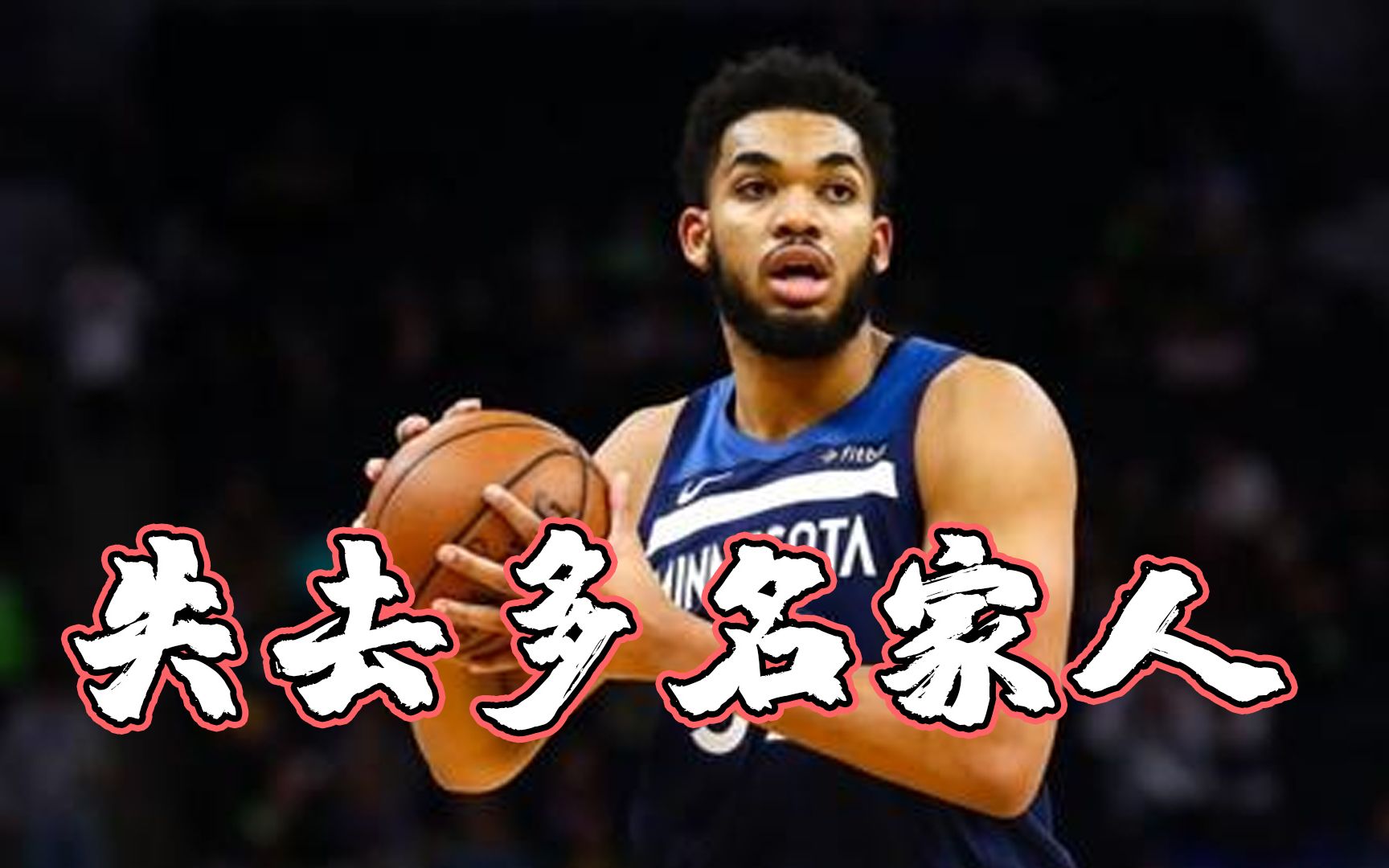 家破人亡!美国NBA球星唐斯7位亲属因新冠相继去世哔哩哔哩bilibili