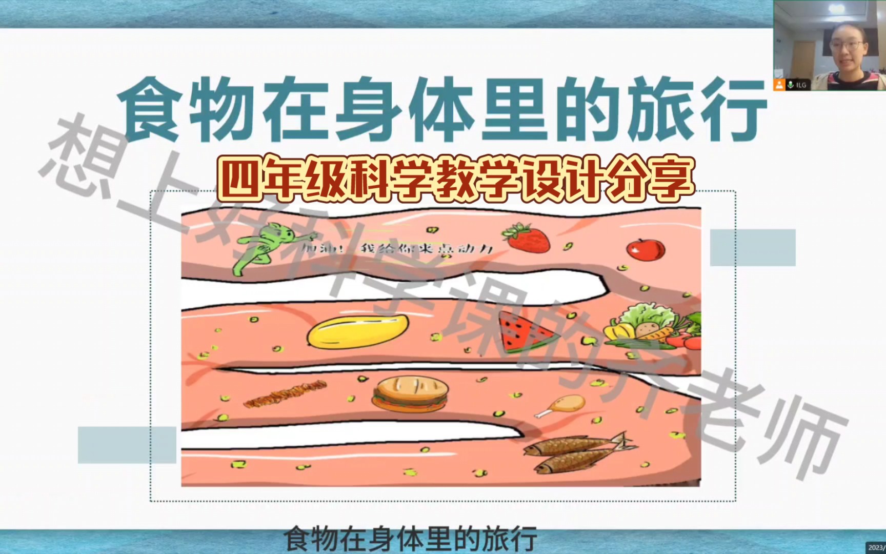 [图]《食物在身体里的旅行》教学设计分享教学设计中消化器官插图来源于乔智大叔工作室#小学科学 #科学教师 #科学课#教学设计