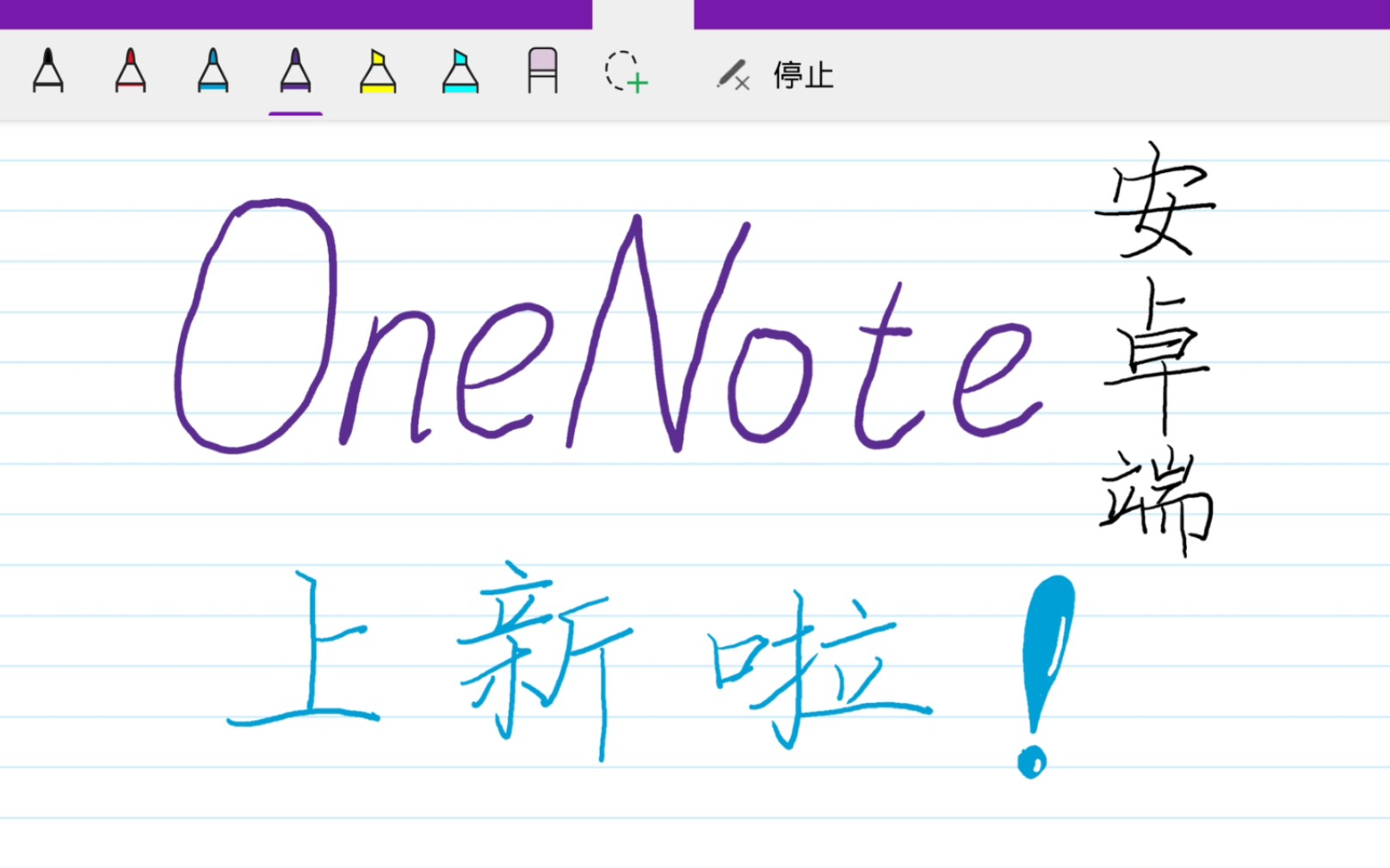 平板生产力丨Onenote安卓端终于更新啦哔哩哔哩bilibili