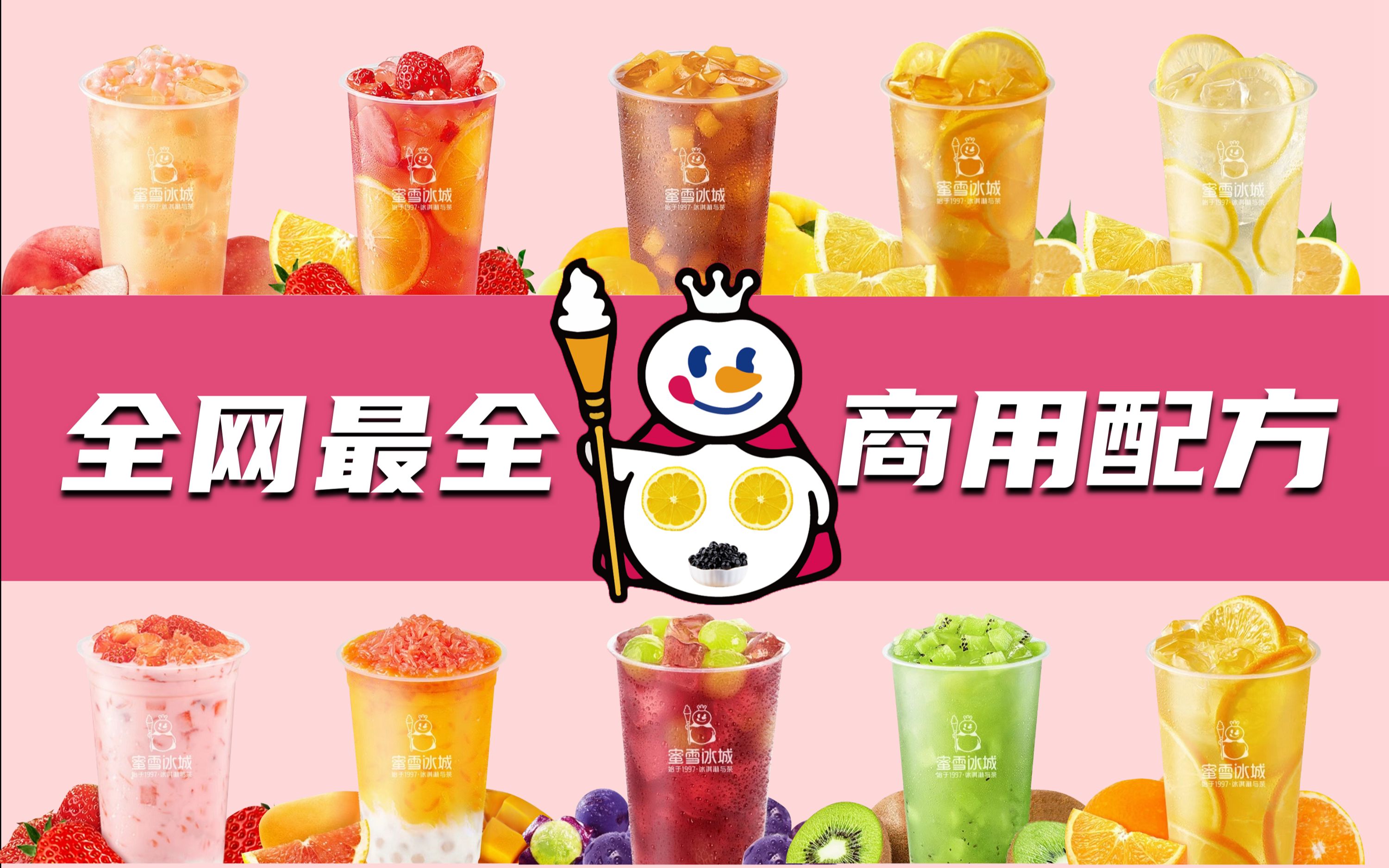 蜜雪冰城:连我都不放过?还有人性么?