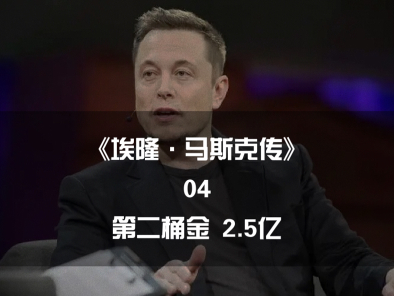 5亿美元马斯克的创业之路——paypal的成功