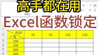 Excel函数锁定