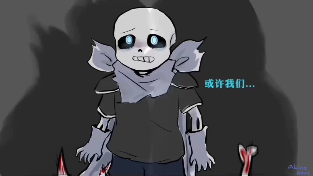 undertale漫配中配微eb后续error装x式救场不是