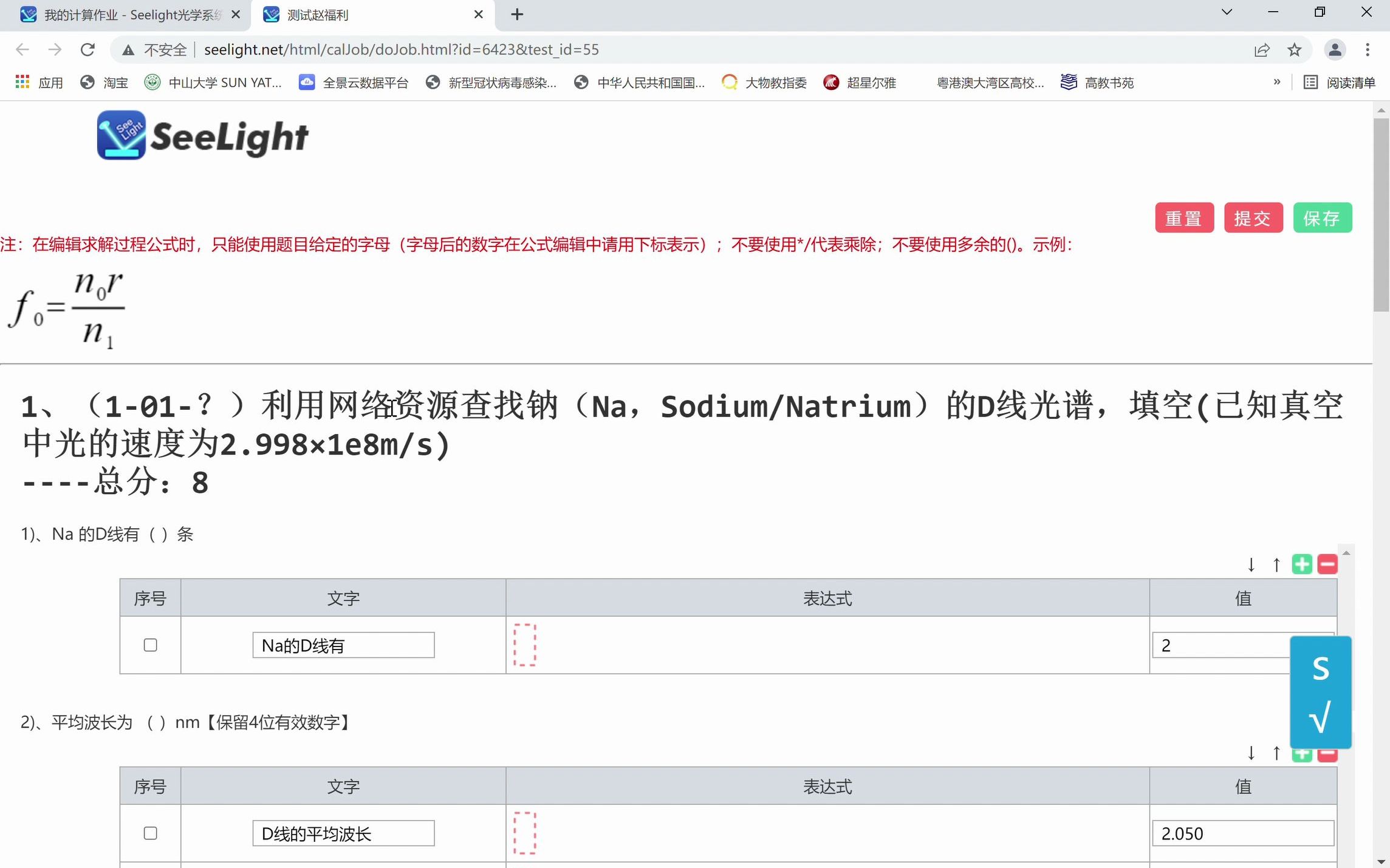 seelight光学网上做作业提示 SYUS光学哔哩哔哩bilibili