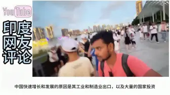 Descargar video: 印度283万粉大网红被上海外滩震撼，印度网友：原来孟买屁也不是