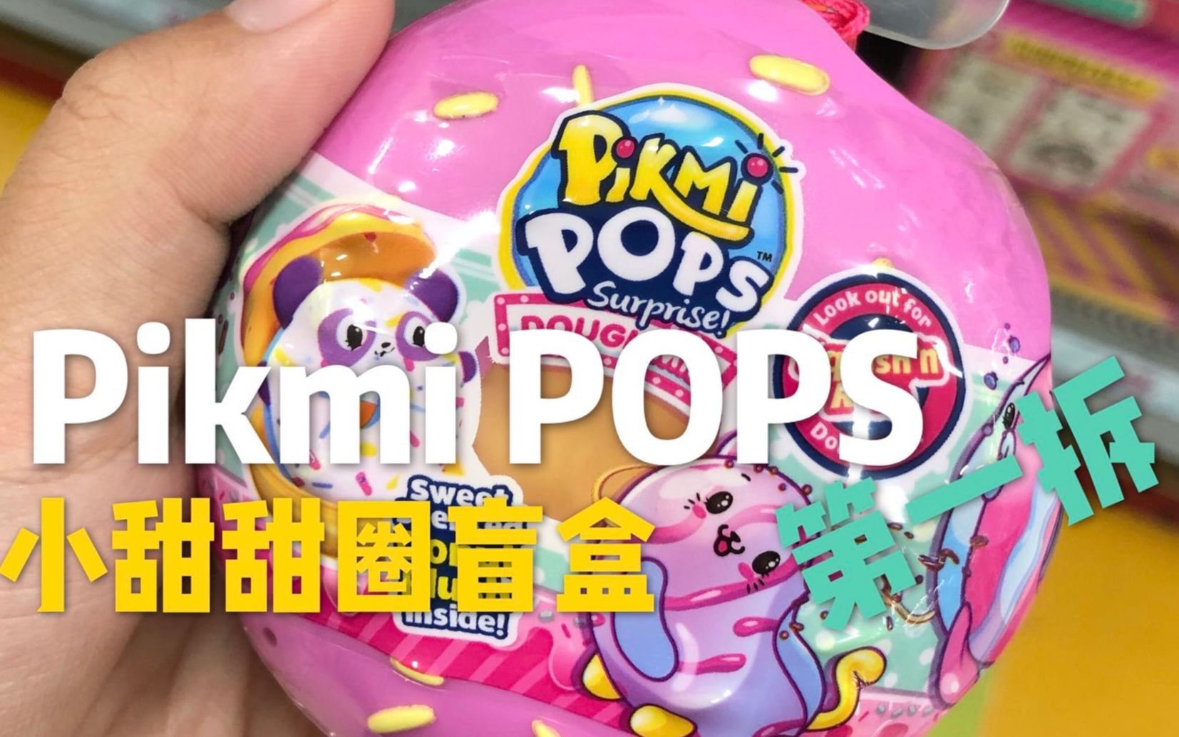 小甜甜圈盲盒#1