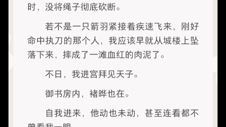 书名:婚约作罢我被挂在城楼上示众时,褚晔就在城楼之下.他就地摆了套红木桌椅,气定神闲地饮着茶水.哔哩哔哩bilibili